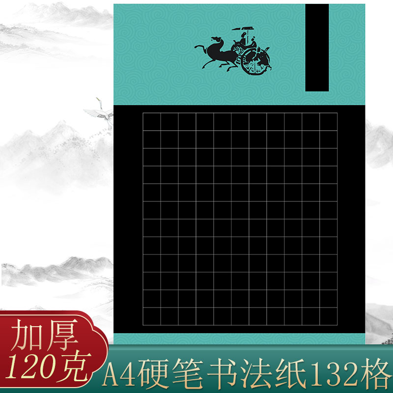 成人学生A4方格硬笔书法纸比赛练习专用创作展览黑底纸56格132格