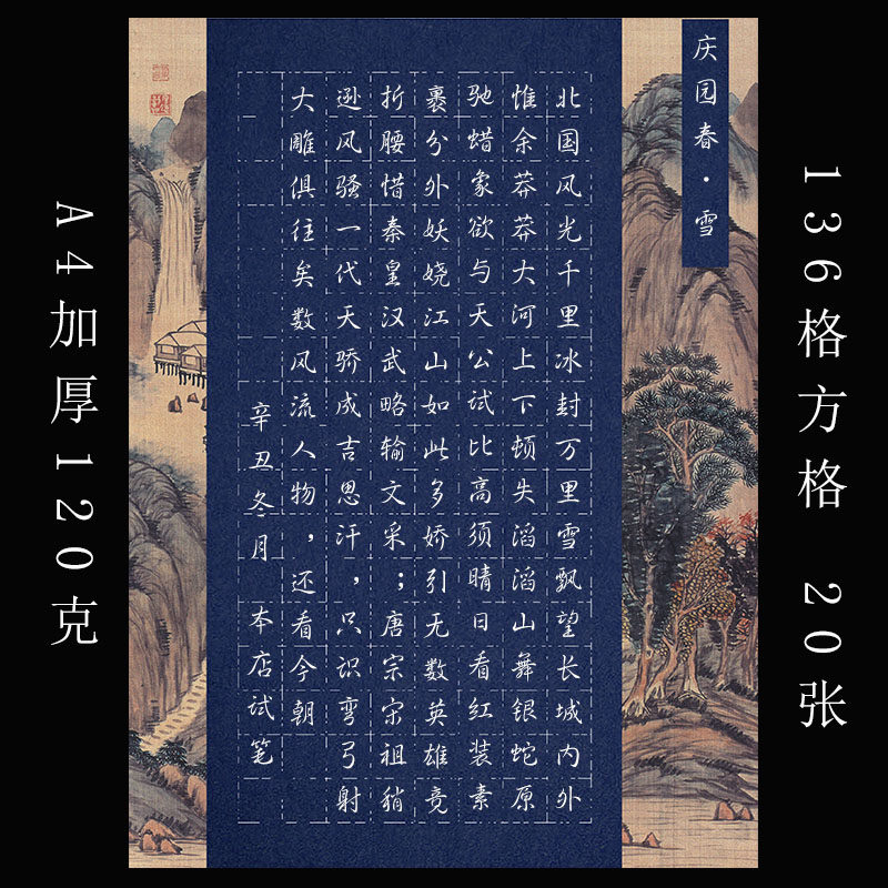 a4硬笔书法作品纸学生比赛展览专用纸成人蓝底写白字创作书写纸