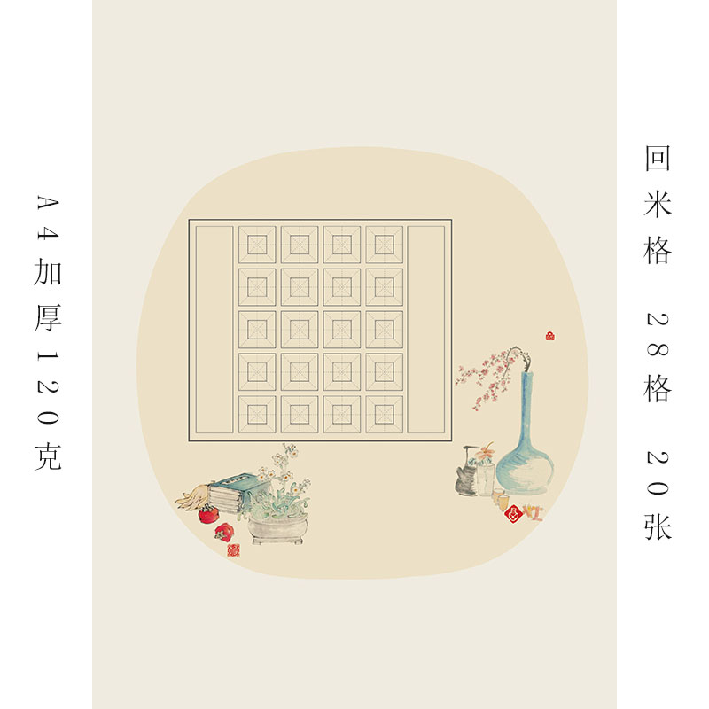 硬笔书法纸小学生钢笔比赛作品纸回宫米格20格28格展览练习专用纸