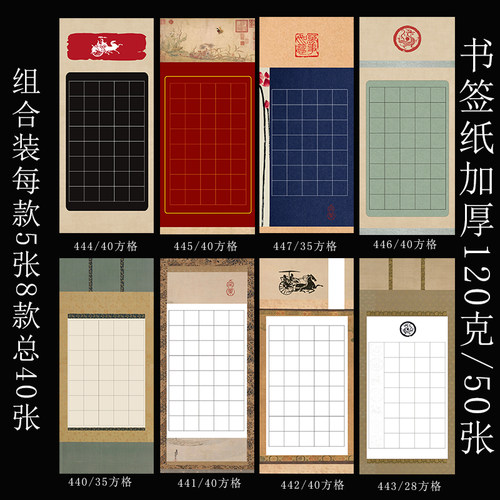 中国风硬笔书法作品书签纸小学生写诗28格40格35格练习创作展览纸