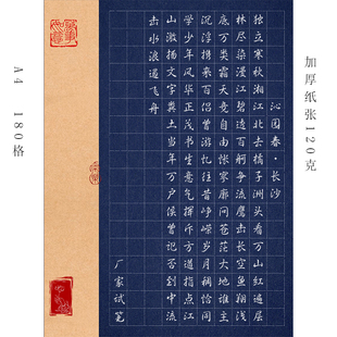 硬笔书法纸A4学生成人练习比赛用纸行书蓝色纸写白字作品纸书写纸