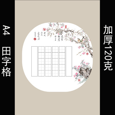 A4硬笔书法纸练习作品纸比赛用纸学生钢笔展览纸中国风五言田字格