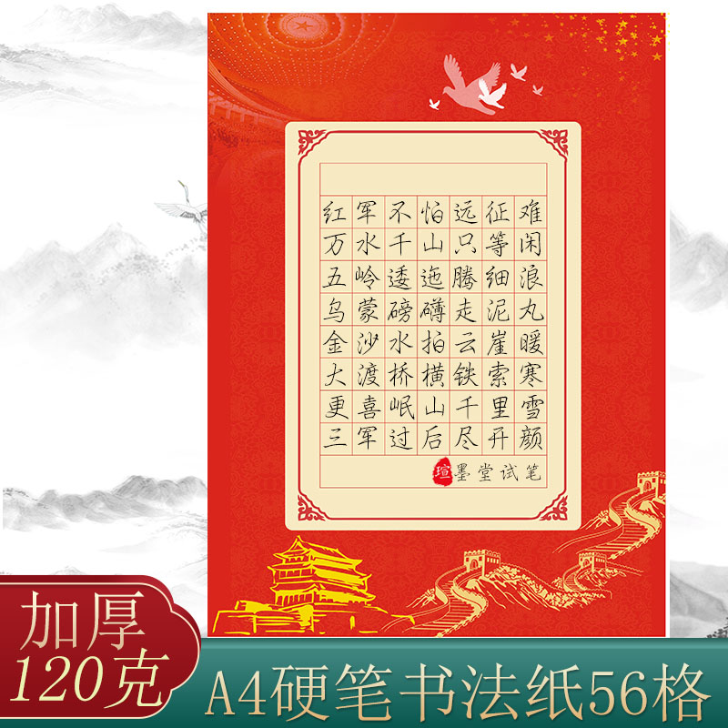 红色a4钢笔硬笔书法作品纸成人学生方格练习创作比赛展览纸56格
