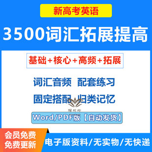 2026高中3500单词高考英语词汇31个专题练习词组固定短语高频归类单词表高一高二高三高考复习电子版资料