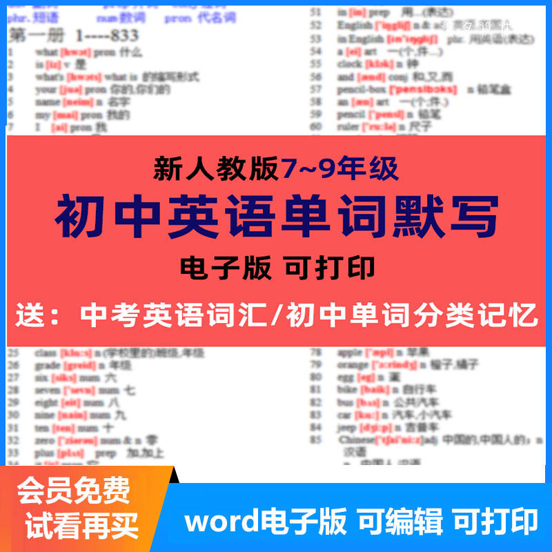 人教初中英语单词默写电子版背诵