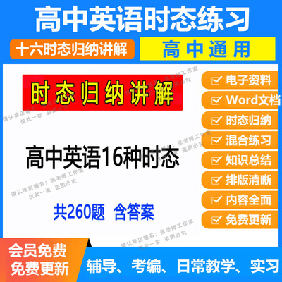 小学初中高中英语时态精讲及专项训练电子版16种时态归纳讲解答案