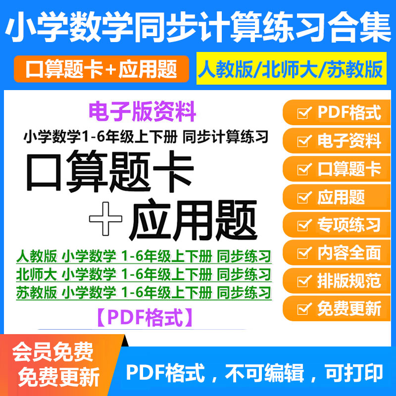 小学数学口算题卡同步练习一二三四五六年级北师大苏教人教电子版