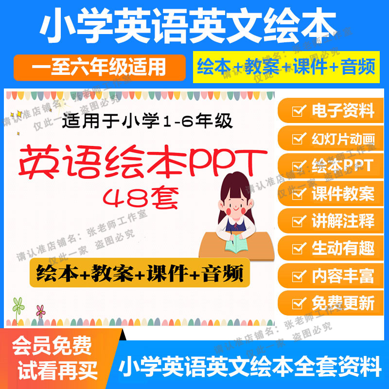 小学英语英文绘本PPT课件 一至六年级故事阅读教学设计教案电子版