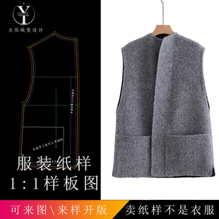 天佑版型设计 FF意大利羊驼毛呢料马甲 打版纸样原版图纸
