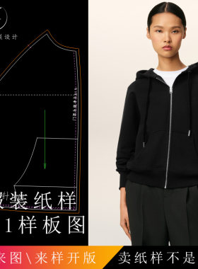 天佑版型设计男女同款卫衣纸样
