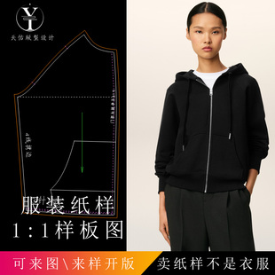 天佑版型设计 男女同款立体ADC卫衣 拉链外套 打版样衣纸样图纸