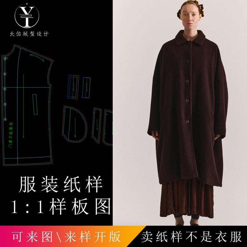天佑版型落肩后开叉廓形外套图纸