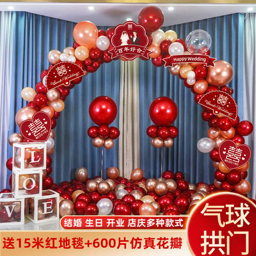 结婚气球拱门婚房布置婚礼装饰