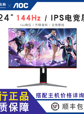 搞机所 AOC 24G4  27G4  165/180hz 1k2k高清高刷电竞显示器自选