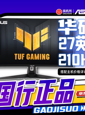 搞机所 华硕TUF VG27AQ5A  VG27AQL5A ROG XG27UCG 2K高刷电竞屏