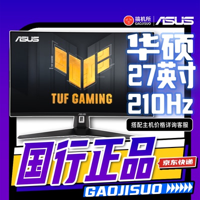 搞机所华硕电竞显示器