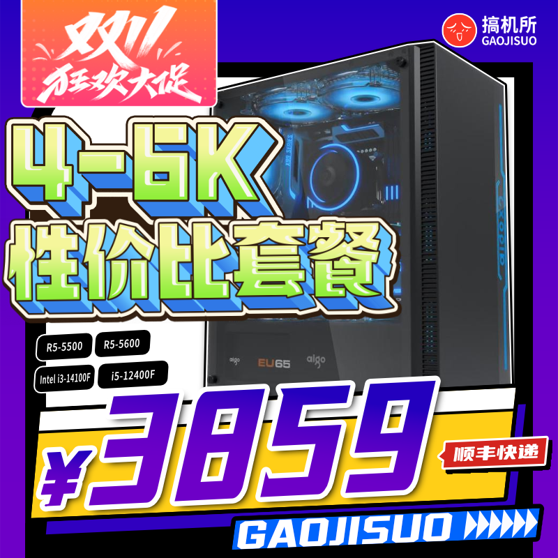 搞机所 双十一特惠  4-6K 性价比 游戏主机 RX9060XT RTX3050