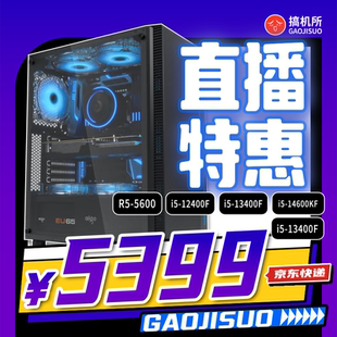 搞机所 2月直播间开车方案 特惠游戏主机  B580 RTX5060魔刃