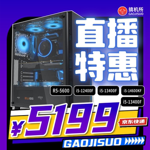 B580 特惠游戏主机 RTX5060魔刃 12月直播间开车方案 搞机所