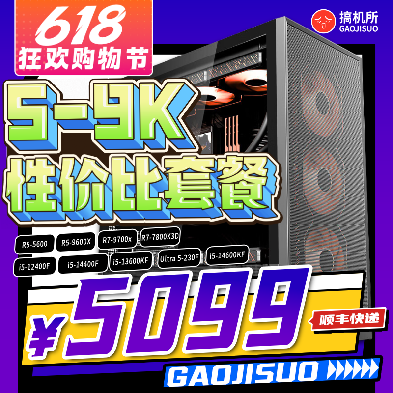 搞机所 5-9K性价比  5060 9060XT 5060T 游戏主机