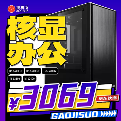 5600GT核显12400办公台式电脑