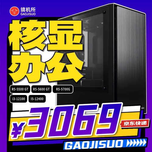5600GT核显12400办公台式电脑