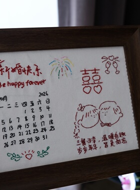 定制结婚纪念日刺绣礼物手工diy材料包生日送男女朋友闺蜜摆件