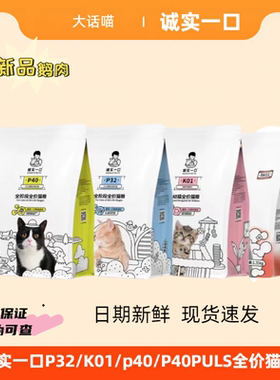 诚实一口p40k01幼猫高蛋白无谷猫粮增肥发腮成猫幼猫全期猫粮3斤