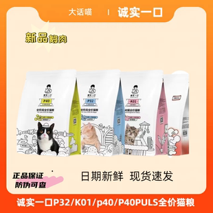 誠實一口p40k01幼貓高蛋白無谷貓糧增肥發(fā)腮成貓幼貓全期貓糧3斤