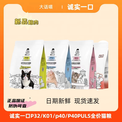 诚实一口p40k01幼猫高蛋白无谷猫粮增肥发腮成猫幼猫全期猫粮3斤