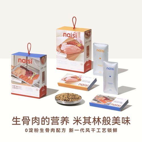 naisi奶思风干粮升级版2.0生骨肉猫粮125g*5盒鲜肉高蛋白猫咪主粮