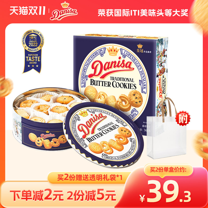Danisa皇冠丹麦曲奇饼干368g铁罐礼盒进口休闲食品节日礼物高性价比高么？