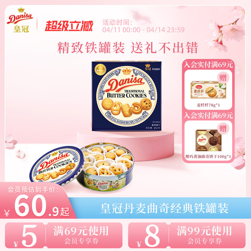 Danisa皇冠丹麦曲奇多款饼干礼盒装进口黄油曲奇零食送礼礼品