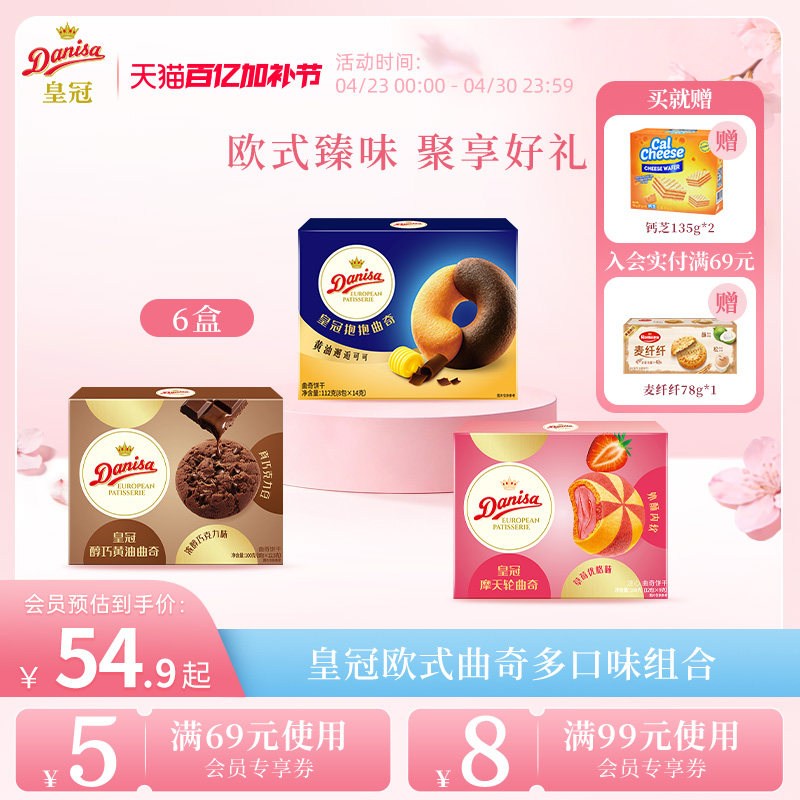 【新品】Danisa皇冠丹麦欧式曲奇多款黄油曲奇独立包装大块巧克力