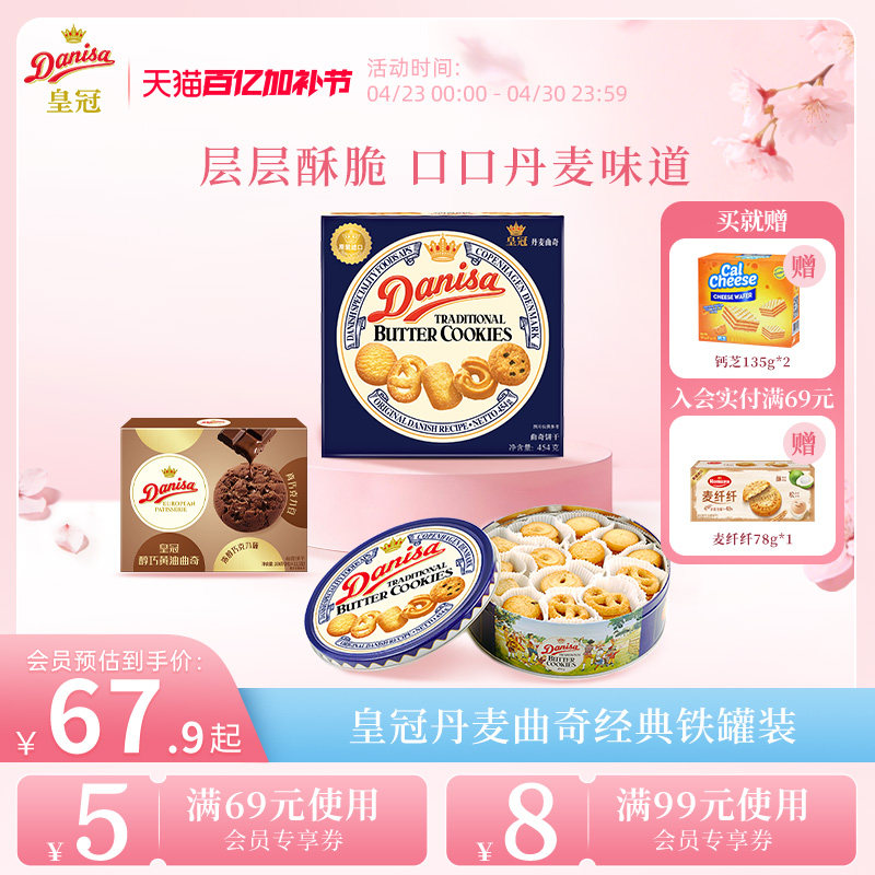 Danisa皇冠丹麦曲奇饼干454g进口黄油曲奇礼盒送礼节日精选礼品