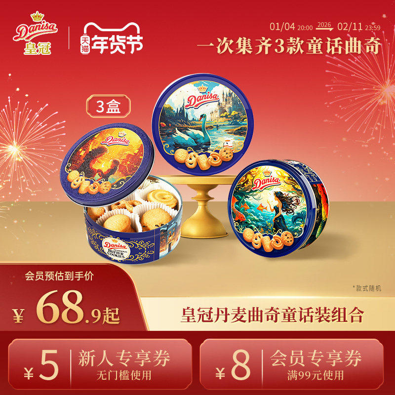 Danisa皇冠丹麦曲奇饼干200g*3进口节日送礼零食