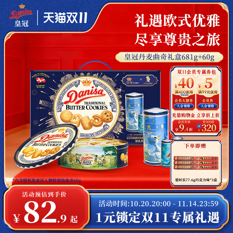 Danisa皇冠丹麦曲奇饼干礼盒681g进口黄油曲奇酥脆节日礼盒送礼