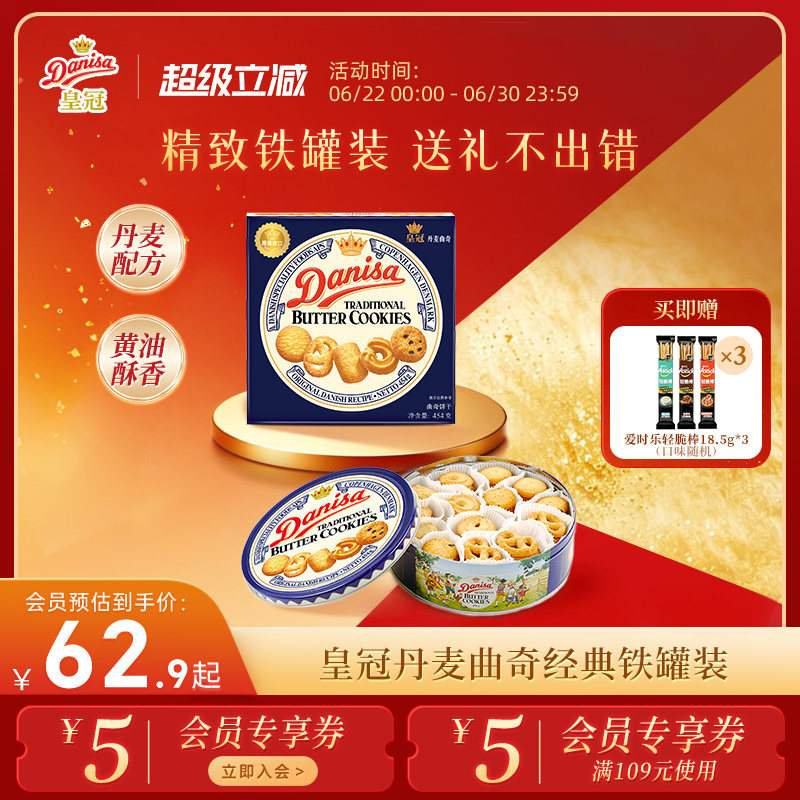 Danisa皇冠丹麦曲奇多款饼干端午礼盒装进口黄油曲奇零食送礼礼品