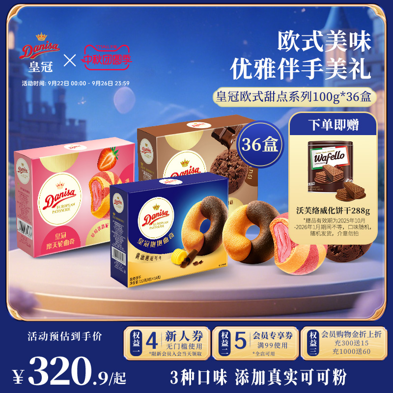 皇冠小规格独立包装喜饼伴手礼