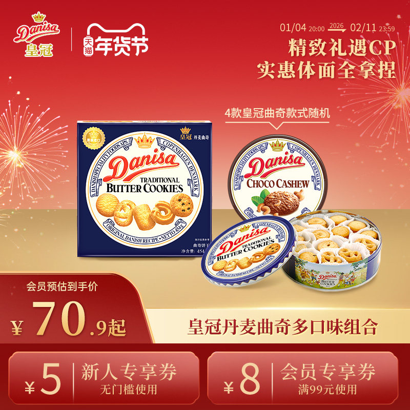 Danisa皇冠丹麦曲奇饼干2盒进口黄油年货曲奇送礼精选礼品零食