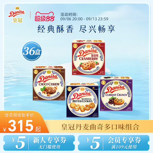 DANISA皇冠进口曲奇饼干喜饼