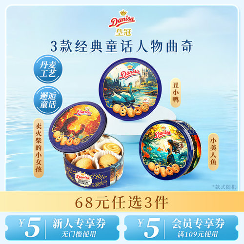 皇冠罐装进口曲奇饼干