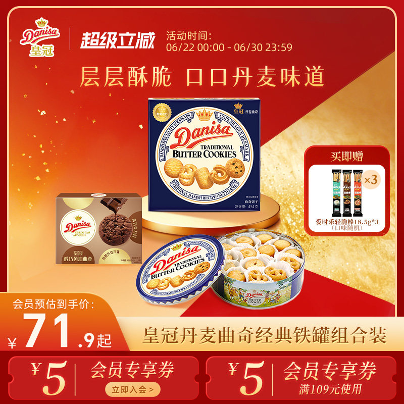 Danisa皇冠丹麦曲奇饼干8盒经典多口味进口黄油曲奇囤货追剧零食