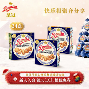 Danisa皇冠丹麦曲奇饼干3盒进口黄油曲奇休闲零食追剧下午茶囤货