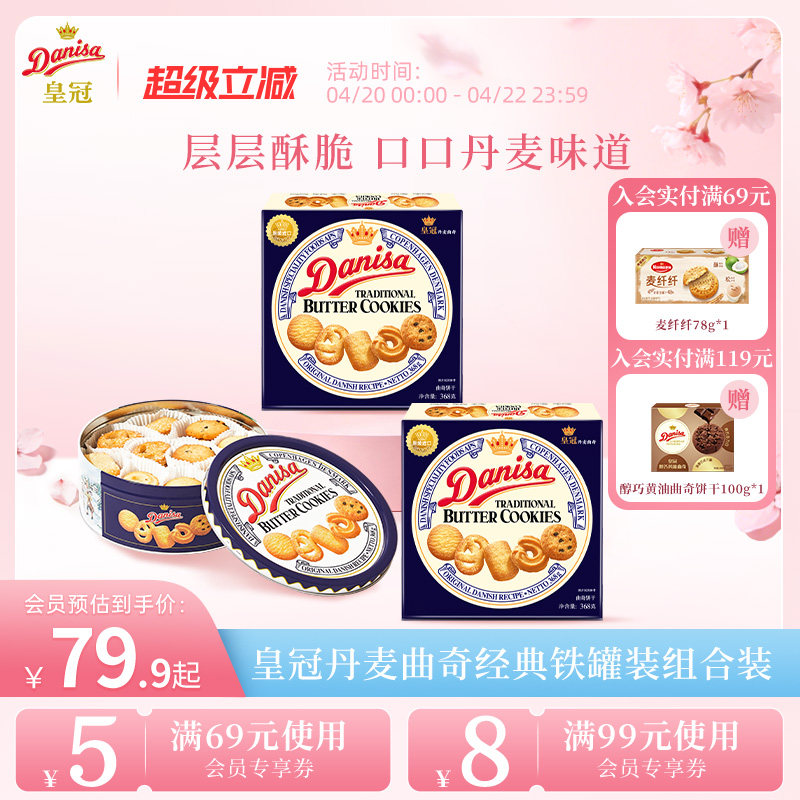 Danisa皇冠丹麦曲奇饼干进口黄油曲奇酥脆休闲零食追剧工作下午茶