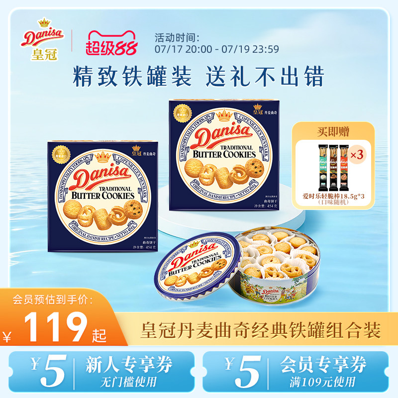 Danisa皇冠丹麦曲奇饼干2盒进口黄油曲奇酥脆节日礼盒