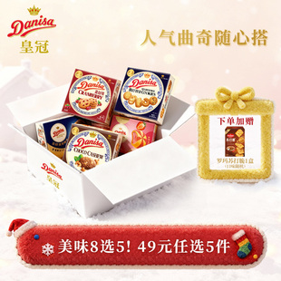 Danisa皇冠丹麦曲奇饼干欧式 任选5件 黄油曲奇酥脆进口零食 49元