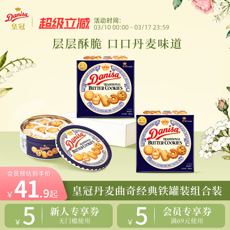 Danisa皇冠丹麦曲奇饼干进口黄油曲奇酥脆休闲零食追剧工作下午茶