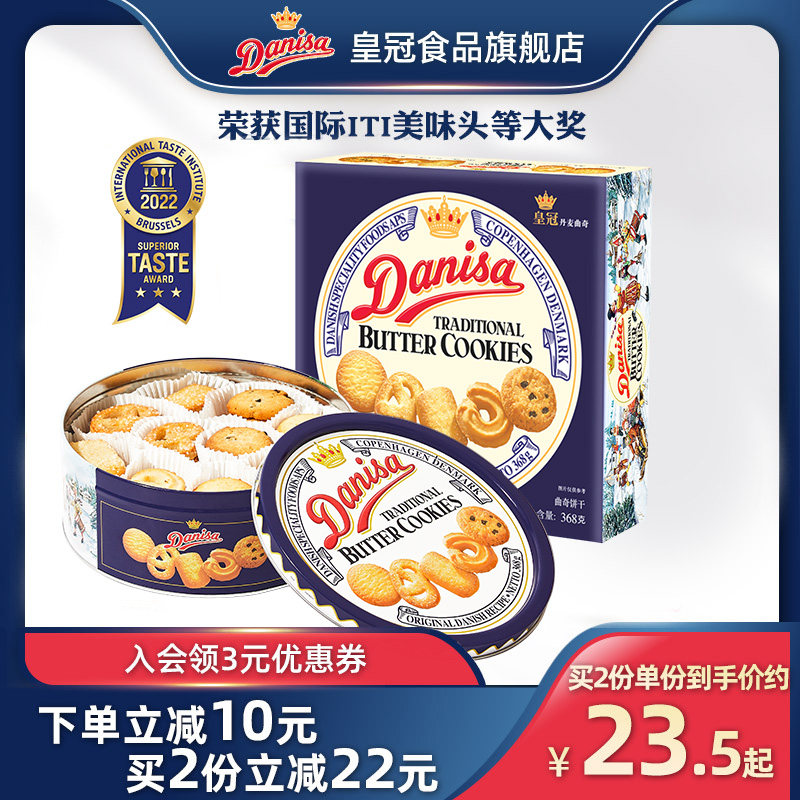 Danisa皇冠丹麦曲奇饼干368g铁罐礼盒进口休闲食品节日礼物高性价比高么？