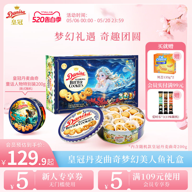 Danisa皇冠丹麦曲奇饼干900g礼盒黄油曲奇零食节日送礼精选礼品